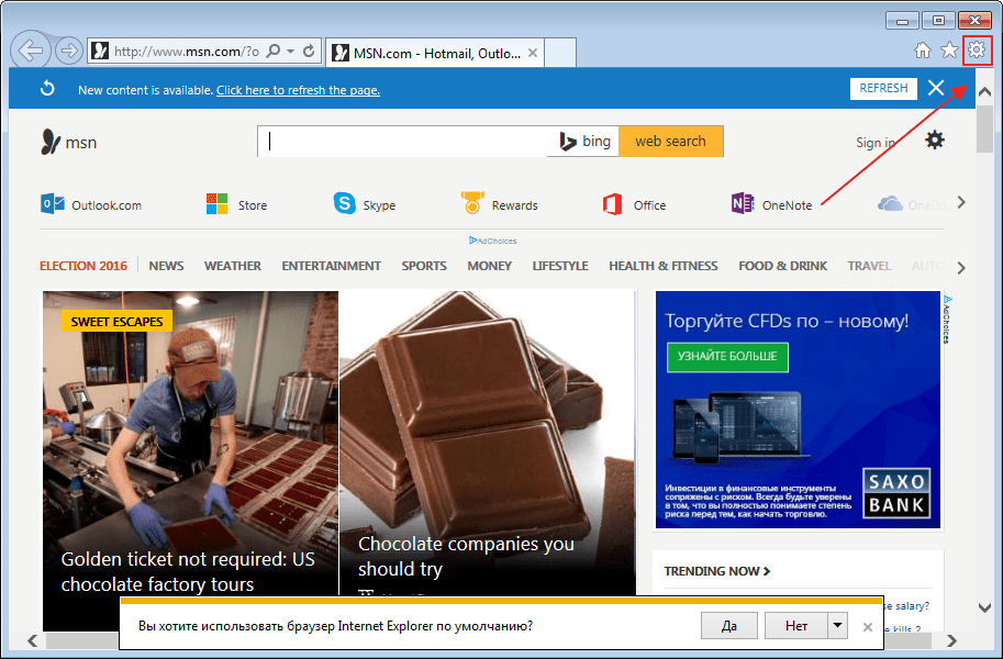 Сервис в программе Internet Explorer