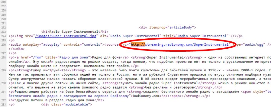 Находим URL ссылку онлайн радио в коде страницы сайта