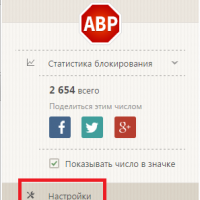 Пункт «Настройка» плагина Adblock