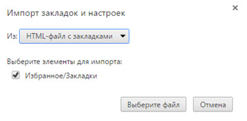 Импорт закладок и настроек