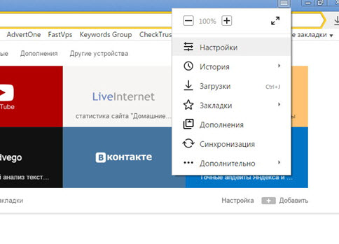 Меню настройки работы Яндекс Браузера