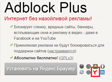 Окно установки расширения AdBlock