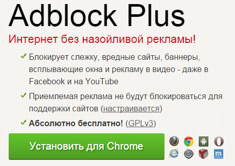 Окно установки плагина Adblock 