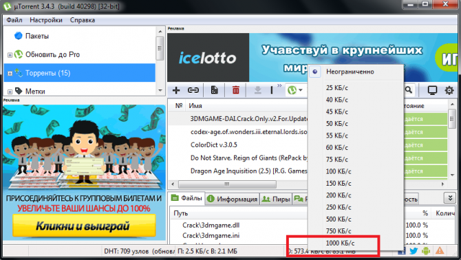 Скорость загрузки данных в Utorrent