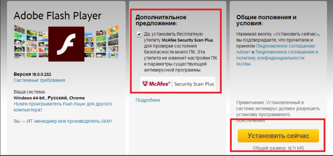 Страничка установки приложения Adobe Flash Player