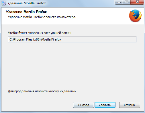 Удаление Mozilla Firefox