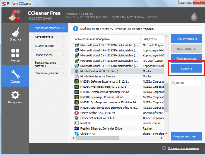 Удаление браузера с помощью CCleaner