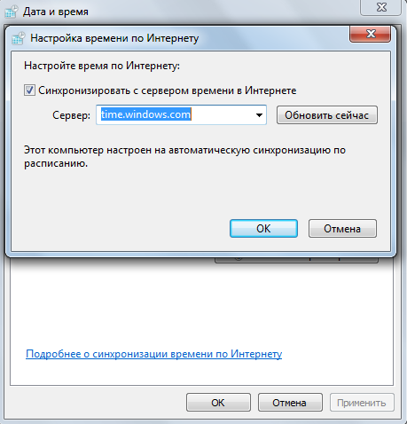Настройка времени по Интернету