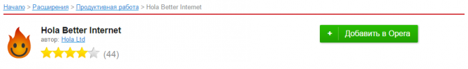 Кнопка добавления в браузер плагина Hola