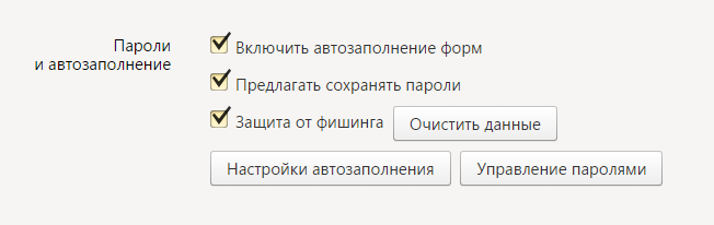 Окно раздела «Пароли и автозаполнение»