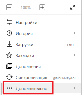 Пункт «Дополнительно» в панели управления браузера