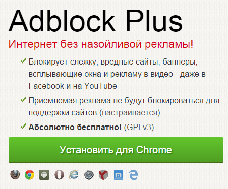 Страничка установки плагина AddBlock 