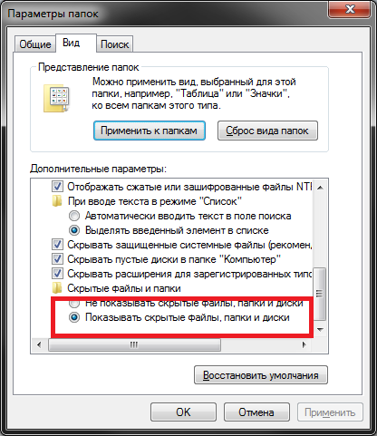 Отмеченная опция «Показывать скрытые папки…»