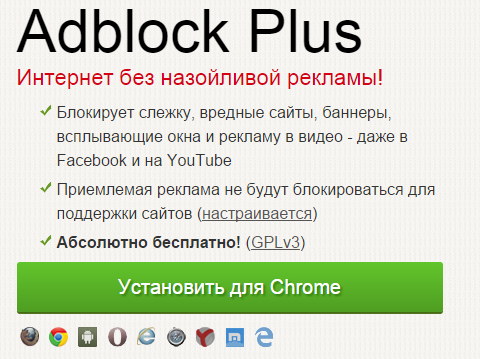 Кнопка для установки плагина AdBlock Plus 