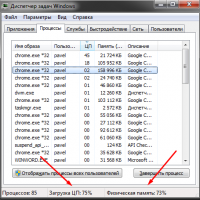 Диспетчер задач Виндовс с инофрмацией о загрузке системных ресурсов