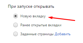 Функция, позволяющая задать, с какой вкладки будет открываться бруазер