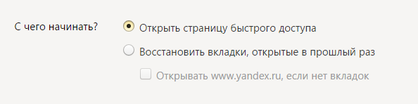 Параметр «С чего начать?»