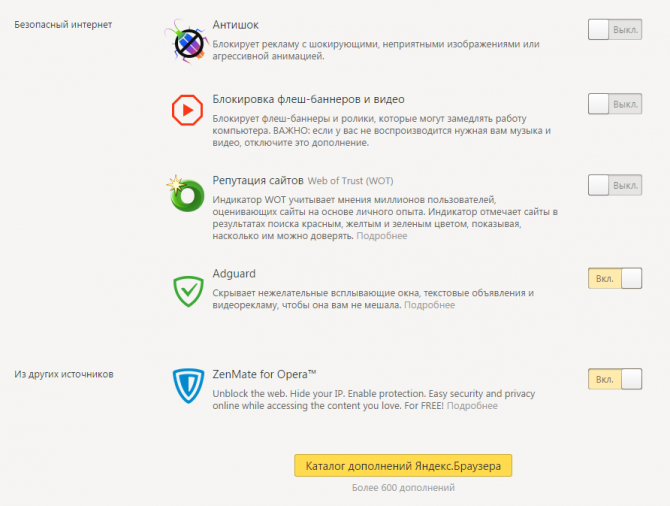 Список установленных в браузере аддонов с переключателями «Вкл/Выкл»