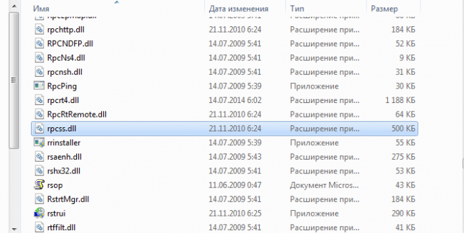 Выделенный файл rpcss.dll 