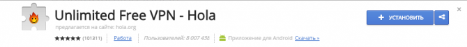 Установка Hola через интернет-магазин Google 