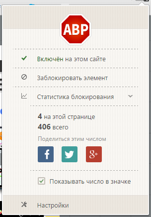 Плагин AdBlock