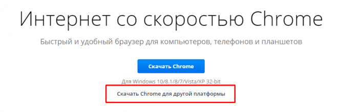 Гиперссылка «Скачать для другой платформы»