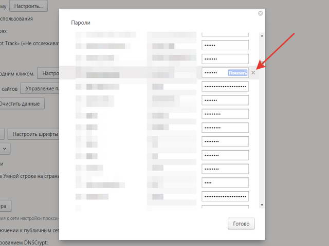 Удаление одного пароля в Яндекс браузере