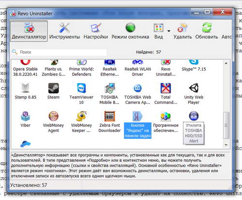 Интерфейс Revo Unynstaller