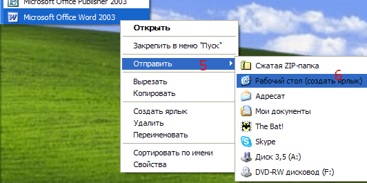 Как вывести иконки (ярлыки) на рабочий стол