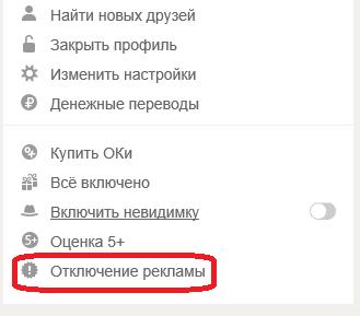 kak-ubrat-reklamu-v-odnoklassnikah-besplatno