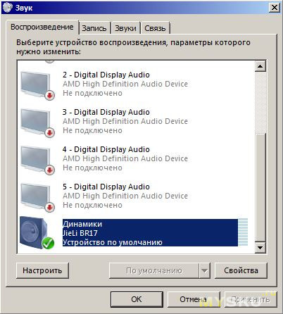 Периферийное устройство не подключено звук windows 7