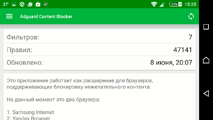 Как убрать рекламу в приложении андроид с помощью Adguard Content Block