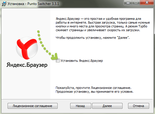 punto switcher жмём далее