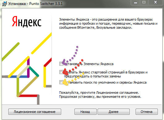 punto switcher снимаем флажки