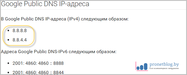 Тема: DNS сервера Яндекса и Google против ByFly