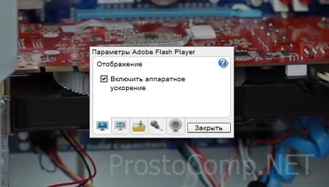 Как устранить ошибку Shockwave Flash в Google Chrome?