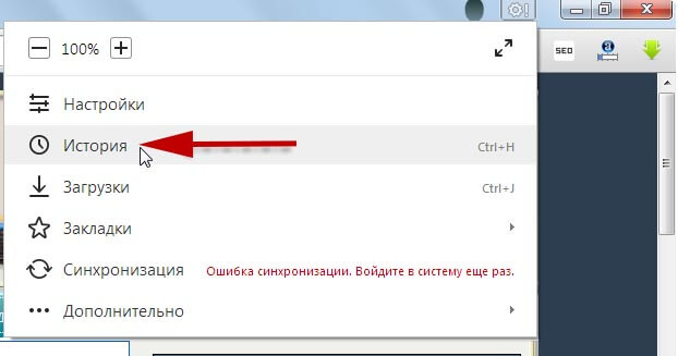 Как удалить историю в Яндекс браузере