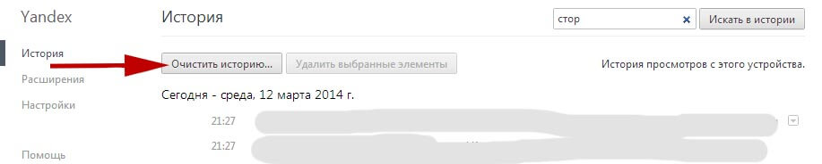 очистка истории в яндексе