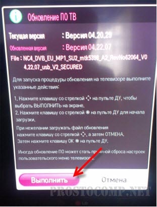 obnovit-proshivku-na-televizore-lg-smart-tv-10-min