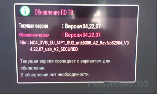 obnovit-proshivku-na-televizore-lg-smart-tv-12-min