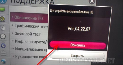 obnovit-proshivku-na-televizore-lg-smart-tv-4-min