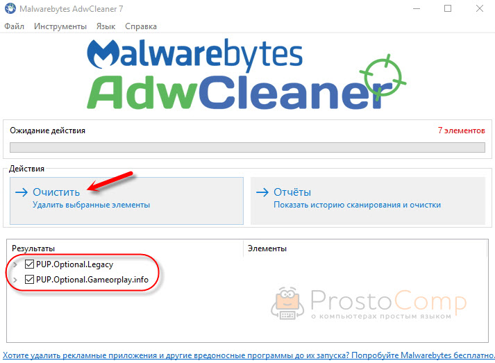 Удаляем gameorplay.info с помощью Malwarebytes AdwCleaner