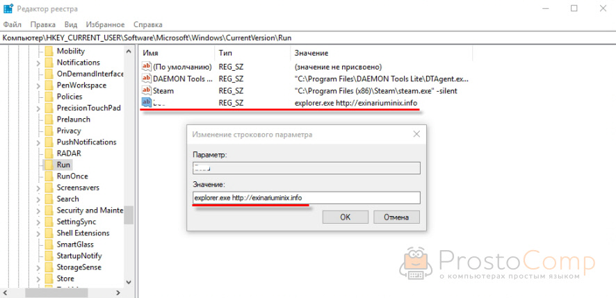 explorer.exe http://exinariuminix.info в реестре автозагрузки Windows