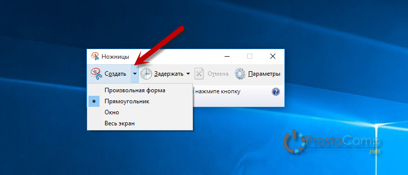 Снимок экрана в Windows 10 с помощью "ножниц"