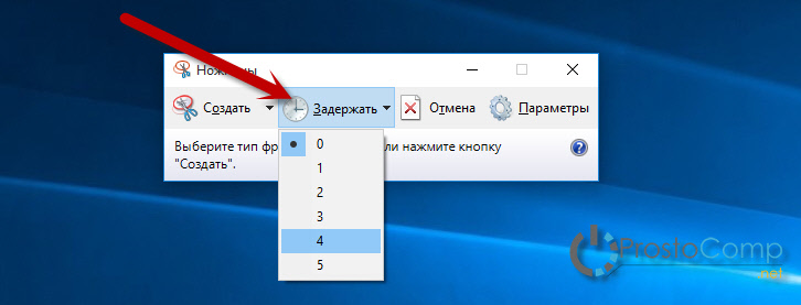 Снимок экрана с задержкой в Windows 10