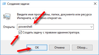 Запуск powershell в Windows 10