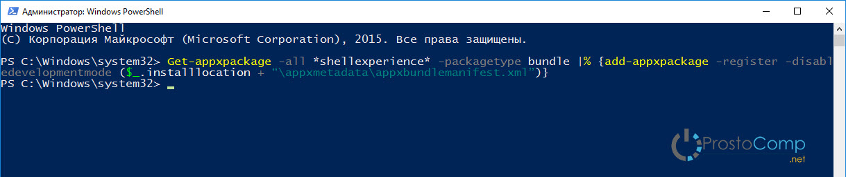 Перерегистрация меню "Пуск" в Windows 10