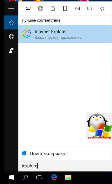 windows 10 не запускается internet explorer