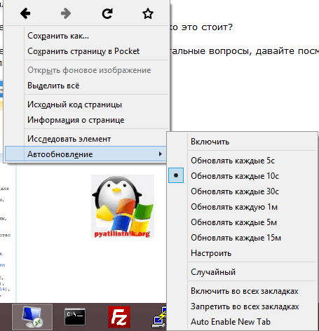 Автоматическое обновление страницы в Mozilla Firefox-4