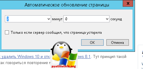 Автоматическое обновление страницы в opera-2